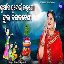 Kuanra Punei Janha Go Phula Baulabeni